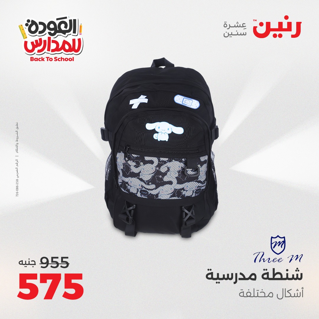 raneen offers from 26aug to 2aug 2025 عروض رنين من 26 أغسطس حتى 2 أغسطس 2025 صفحة رقم 79